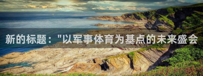 bbin视讯：新的标题：\
